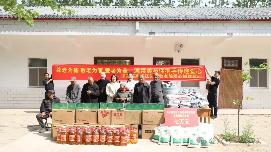 尊老为德 敬老为善 爱老为美丨潓莱美与你携手传递爱心