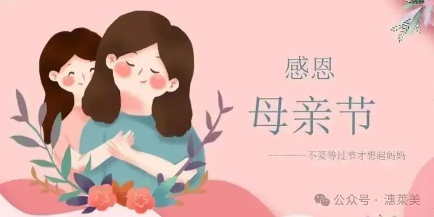 致母亲节丨与爱同行，岁月长留