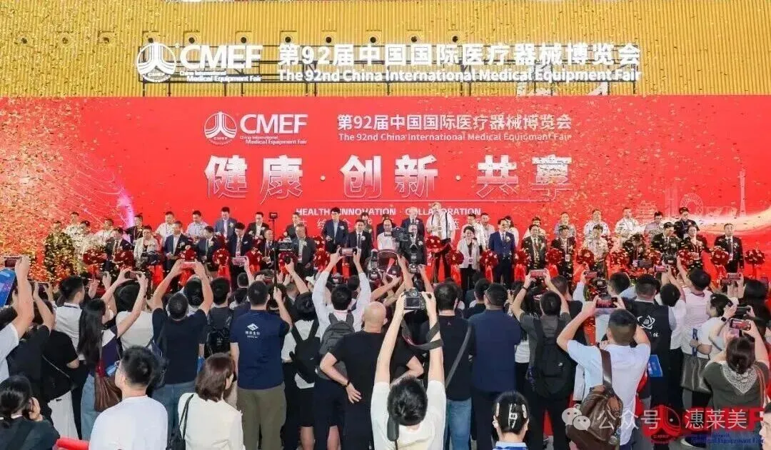热烈祝贺——潓莱美受邀参加第92届(CMEF)中国国际医疗器械博览会