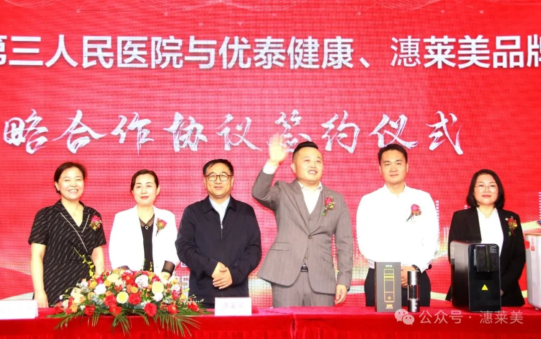潓莱美品牌与菏泽市第三人民医院达成战略合作——携手共促氢医学应用与中医康复领域创新发展