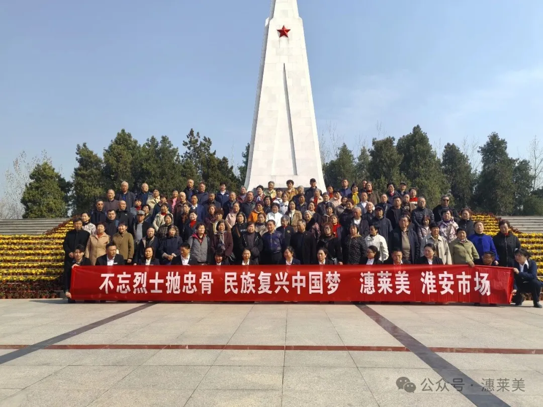 缅怀革命先烈 传承红色基因——潓莱美组织客户群体开展烈士陵园祭扫活动