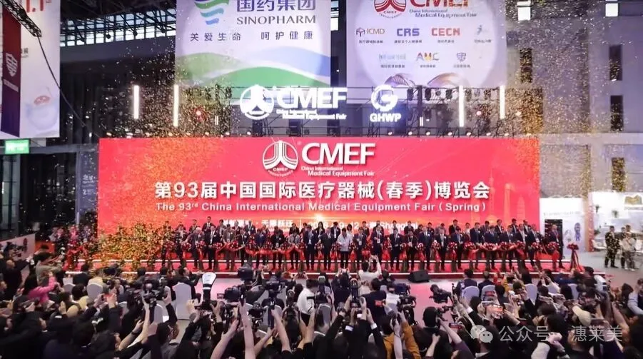 热烈祝贺潓莱美品牌受邀参加第93届(CMEF)中国国际医疗器械博览会
