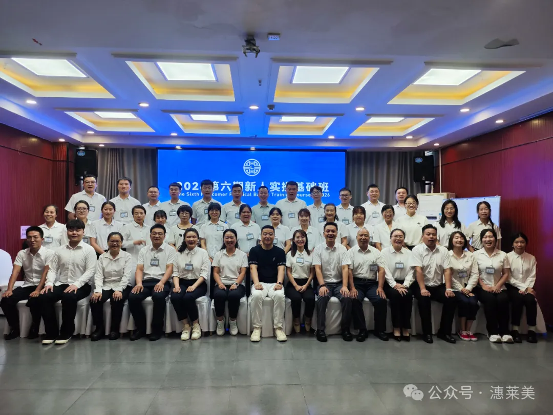 初见相逢，携手启航｜2026潓莱美第六期新人实操基础班圆满收官